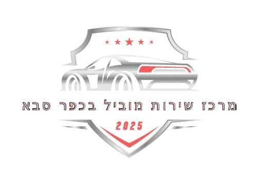 מרכז שירות המוביל