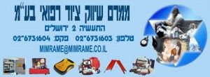ייעוץ עסקי לממרם יבוא ושיווק ציוד רפואי